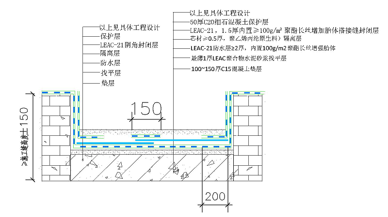 隔離層防水節點做法中核leac
