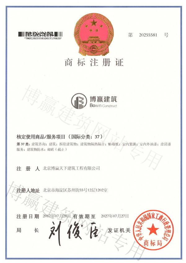 北京博贏天下建筑工程有限公司注冊(cè)商標(biāo)說明